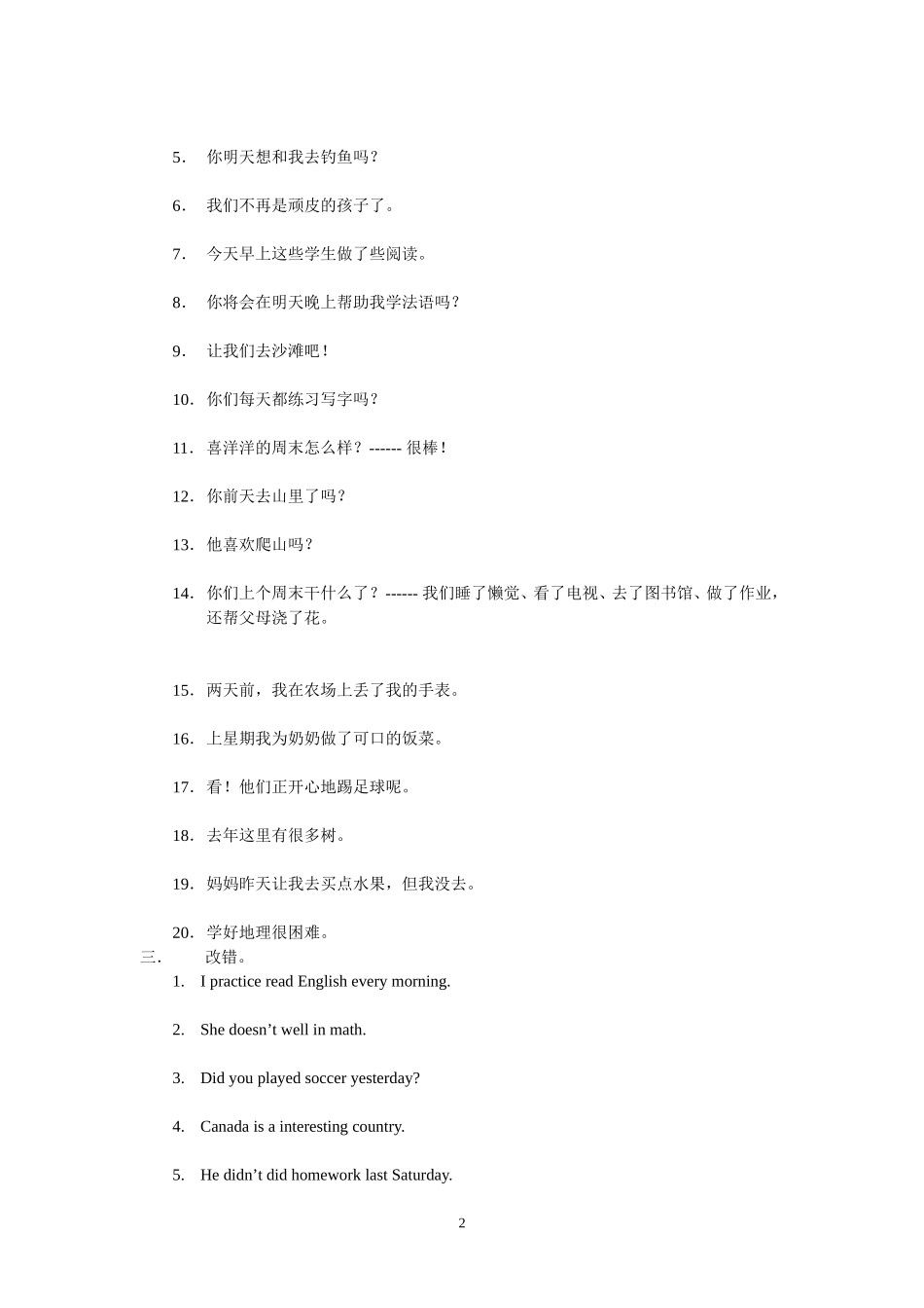 时态巩固练习_第2页