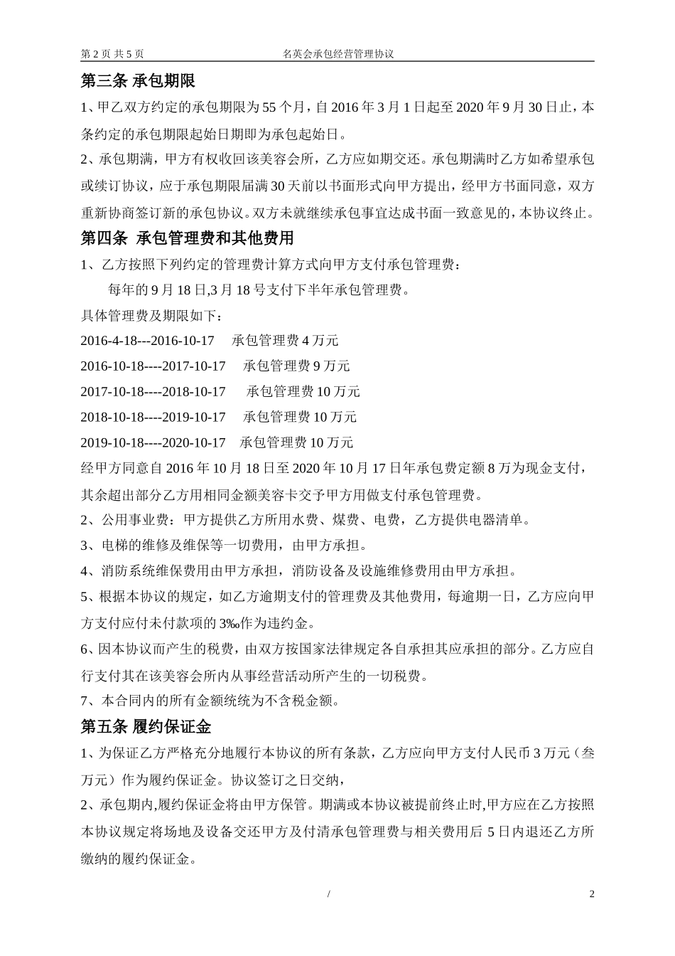 健身房承包经营管理合同_第2页