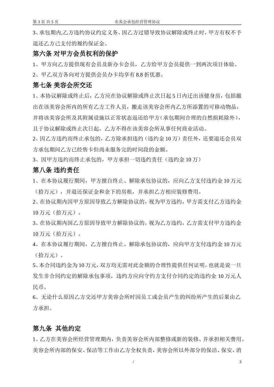 健身房承包经营管理合同_第3页