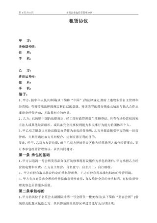 健身房承包经营管理合同