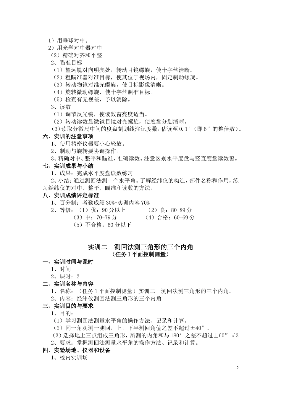 道路工程测量实训计划汇总_第2页