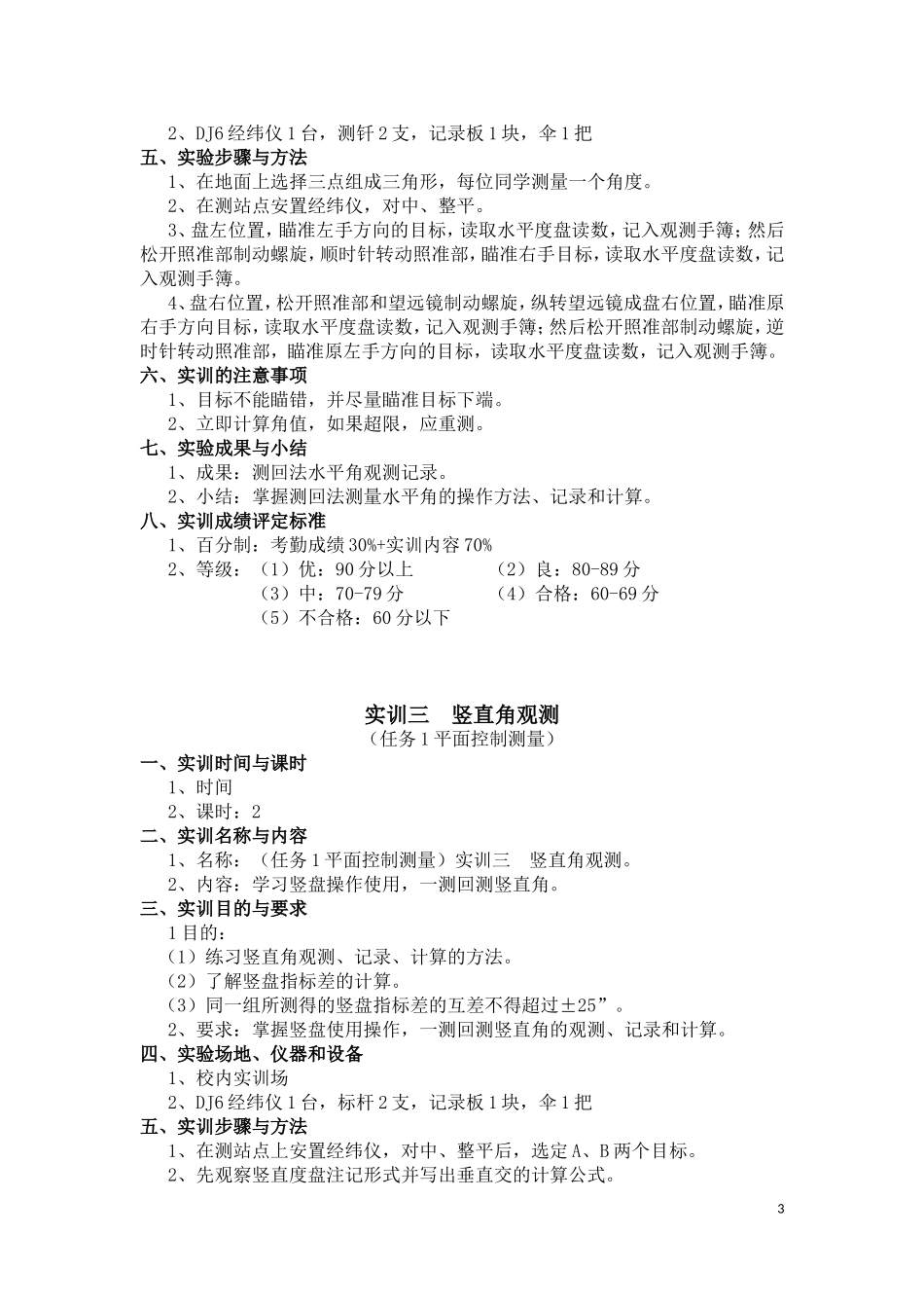 道路工程测量实训计划汇总_第3页