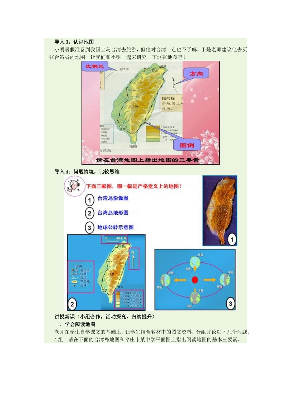 《地图的阅读》教学设计_第2页
