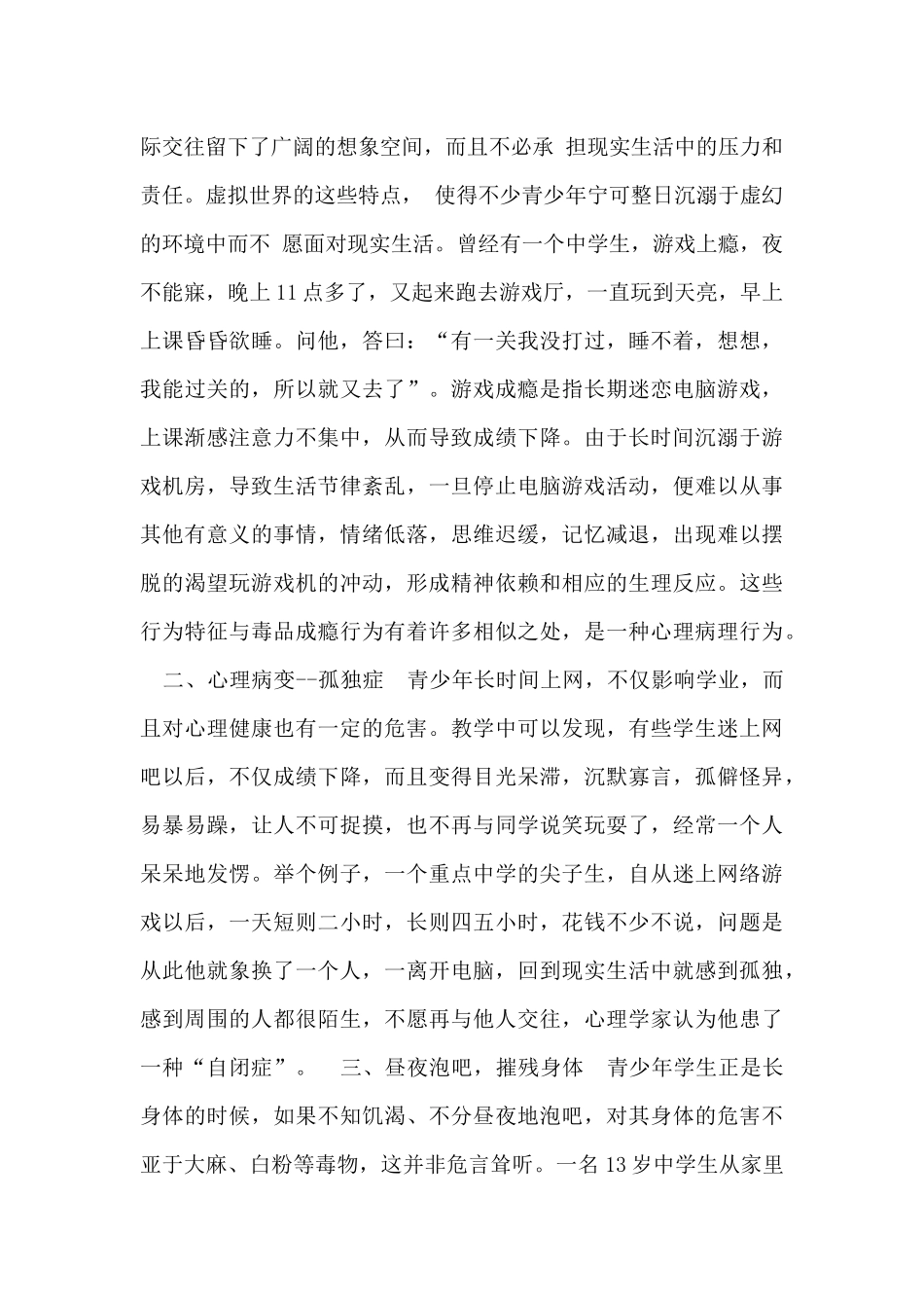 沉迷网络的危害及其案例_第2页
