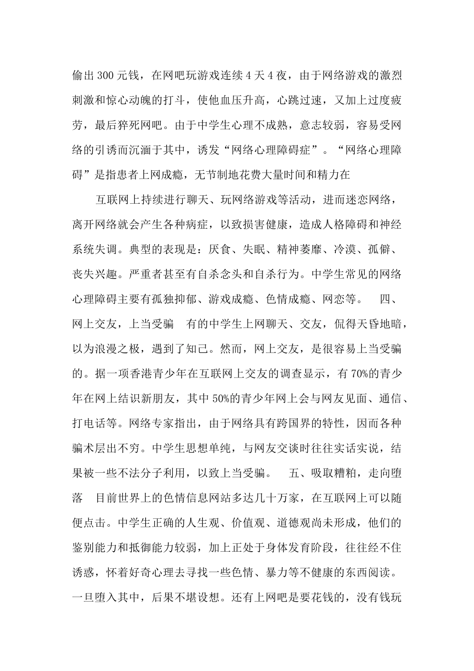 沉迷网络的危害及其案例_第3页