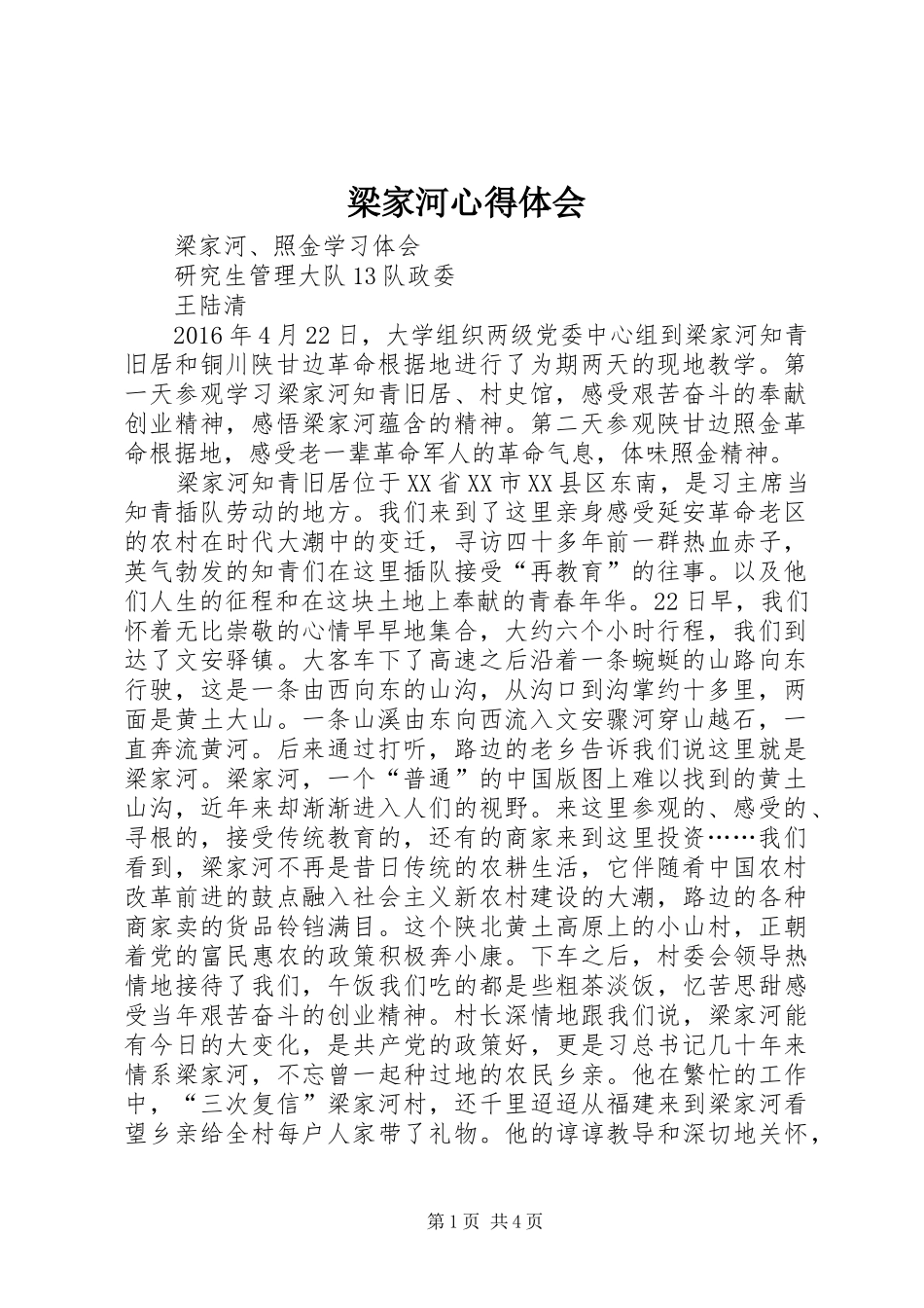 梁家河体会心得_第1页