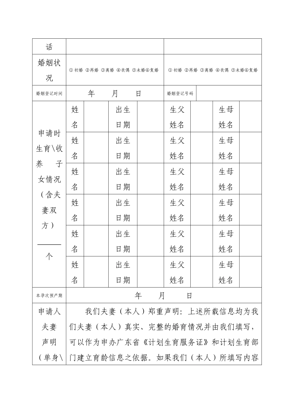 广东省生育登记表_第3页