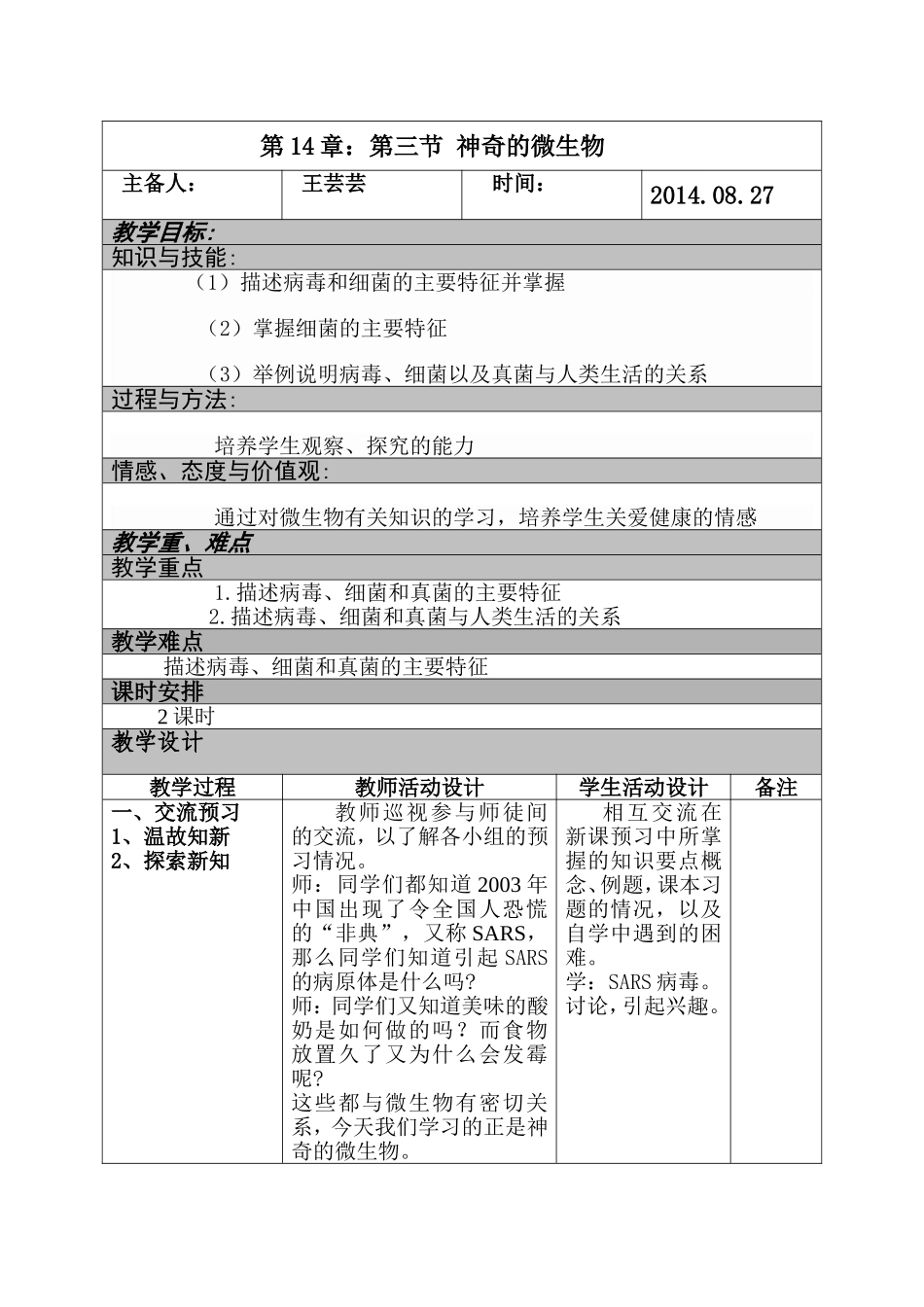 神奇的微生物_第1页