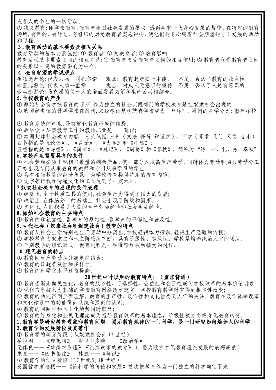 江西省教师招聘考试教育综合重点知识_第2页
