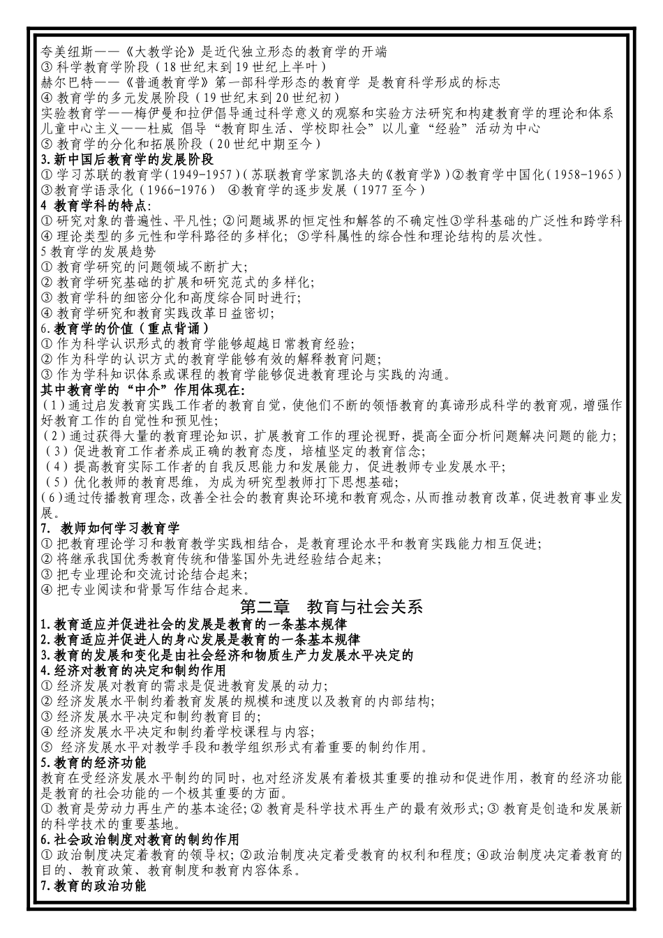 江西省教师招聘考试教育综合重点知识_第3页