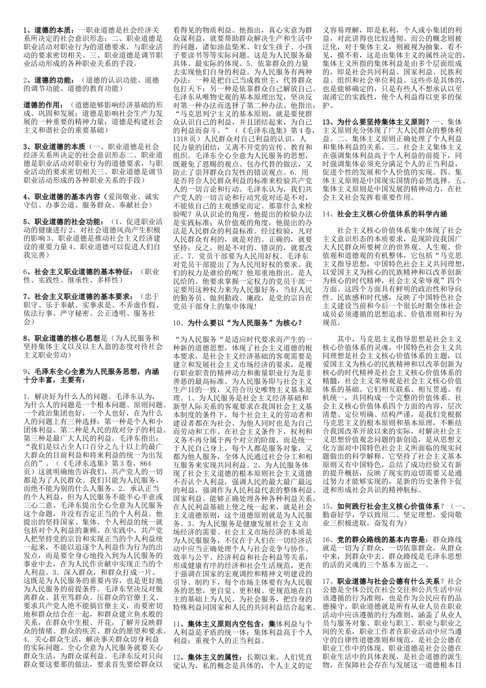 高级工公共基础知识考试_第1页