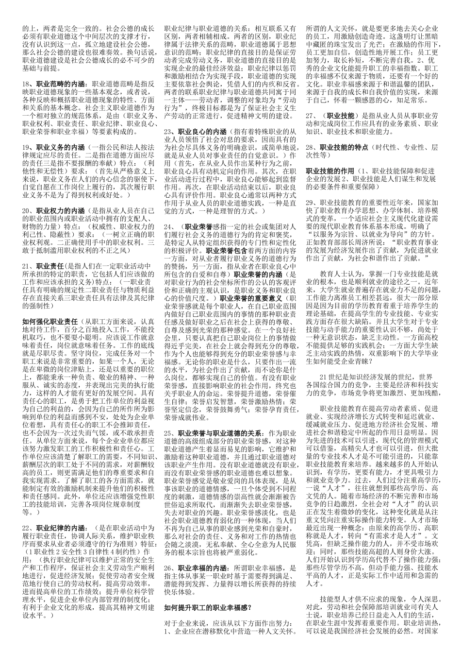 高级工公共基础知识考试_第2页