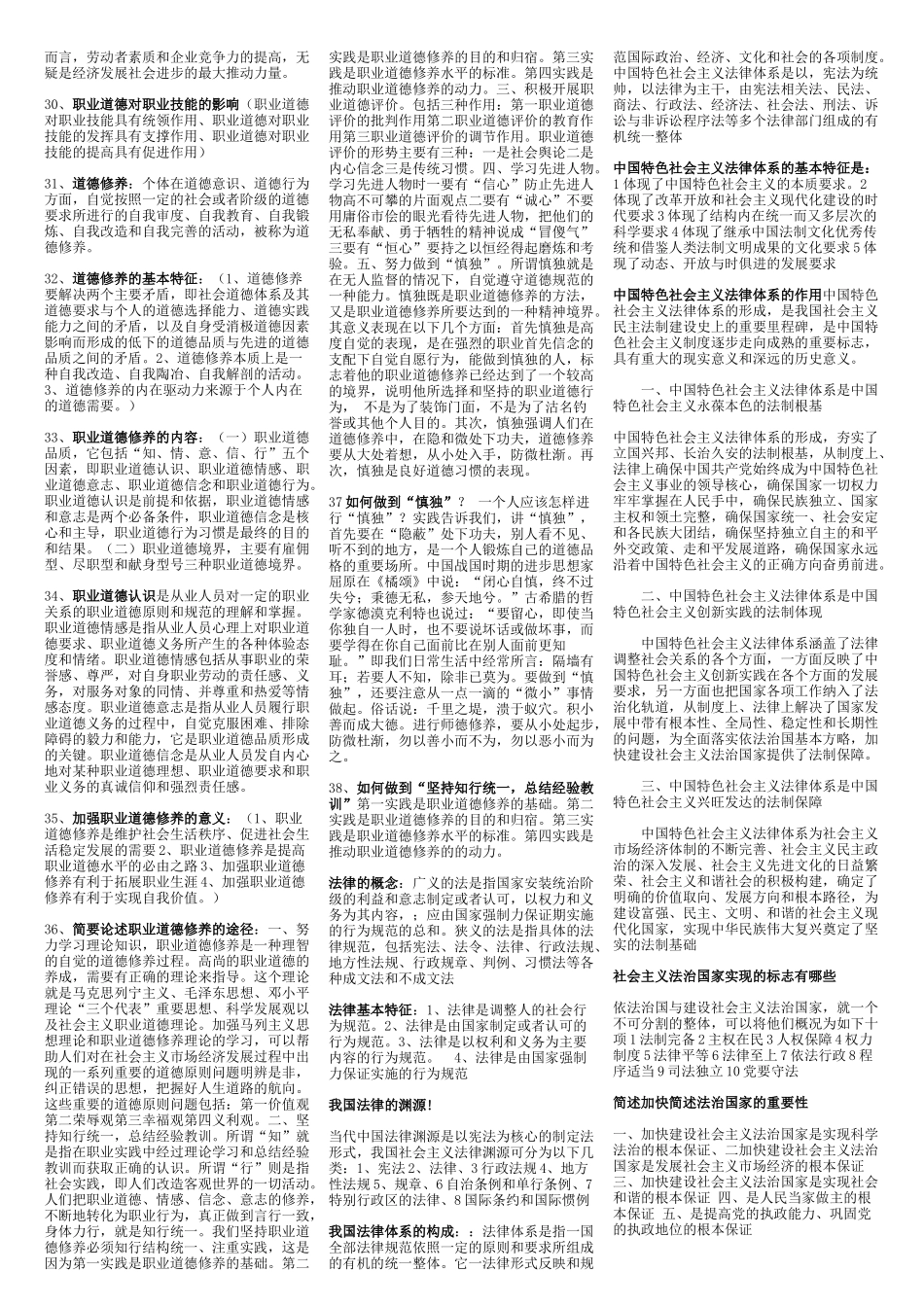 高级工公共基础知识考试_第3页