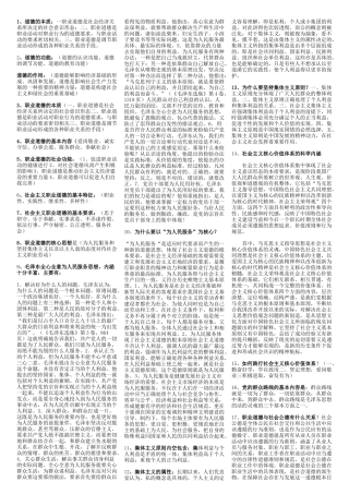 高级工公共基础知识考试