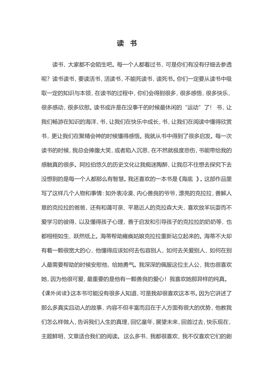 读书感悟 (3)_第1页