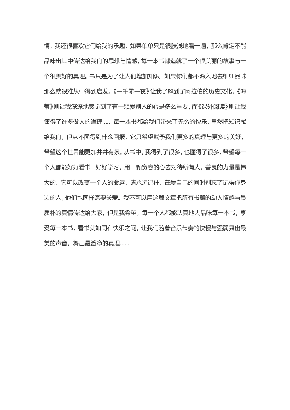 读书感悟 (3)_第2页