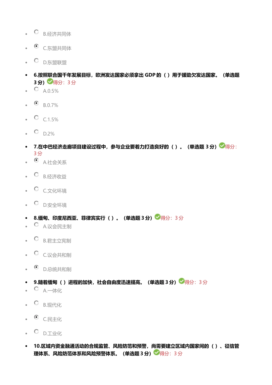 广西公需科目“一带一路倡议”考试答案(60题)_第2页
