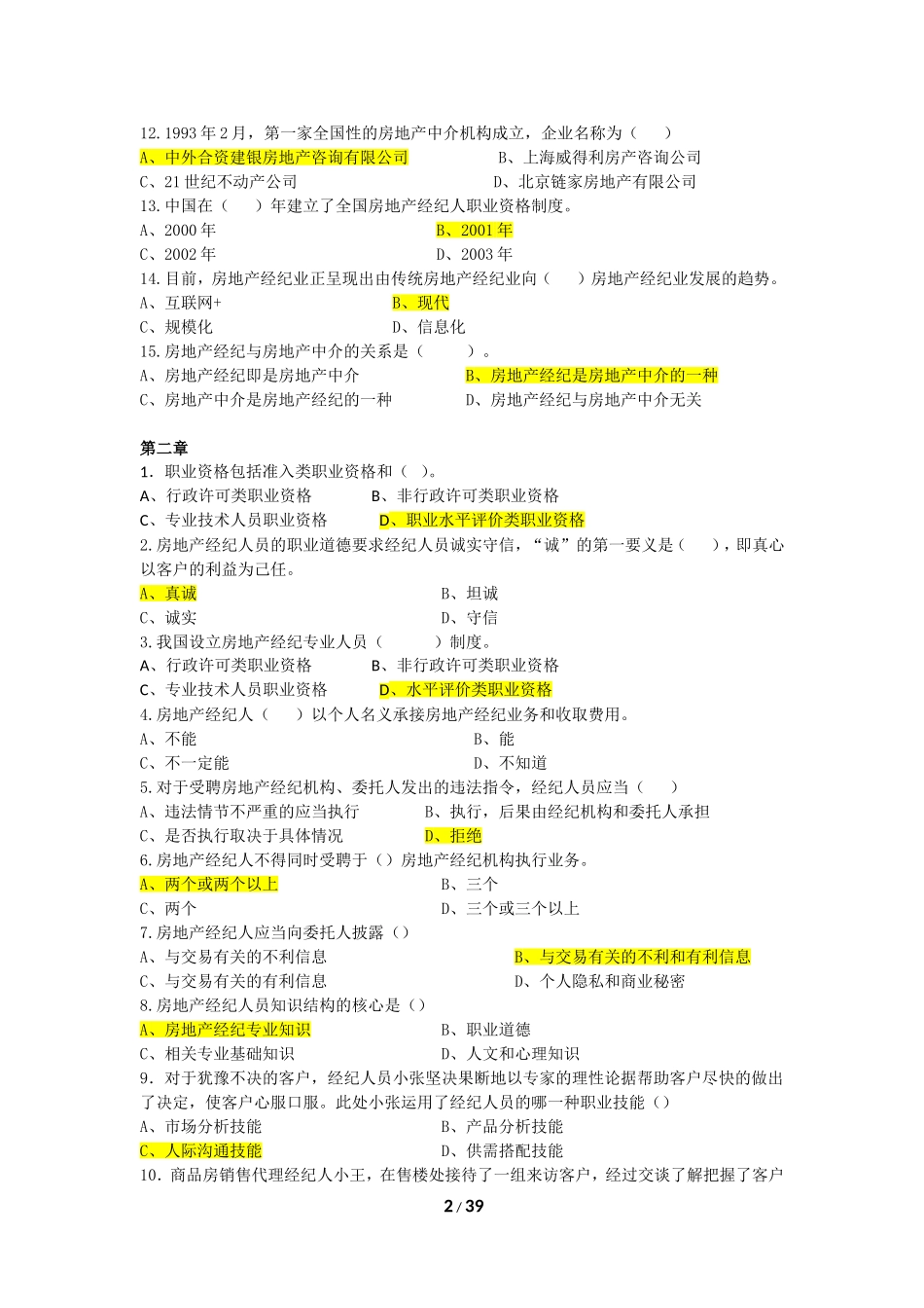 房地产经纪职业导论题库_第2页