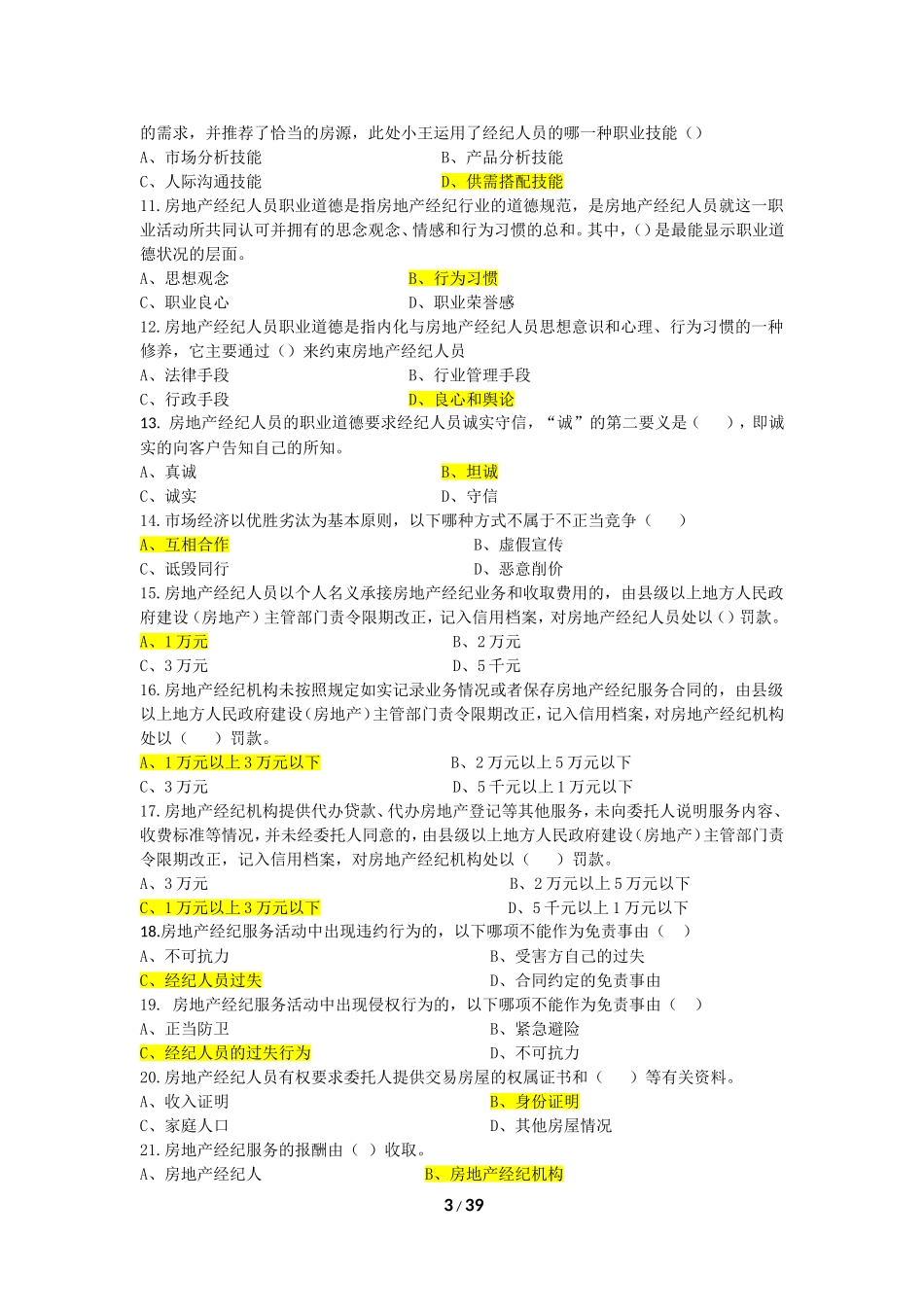 房地产经纪职业导论题库_第3页