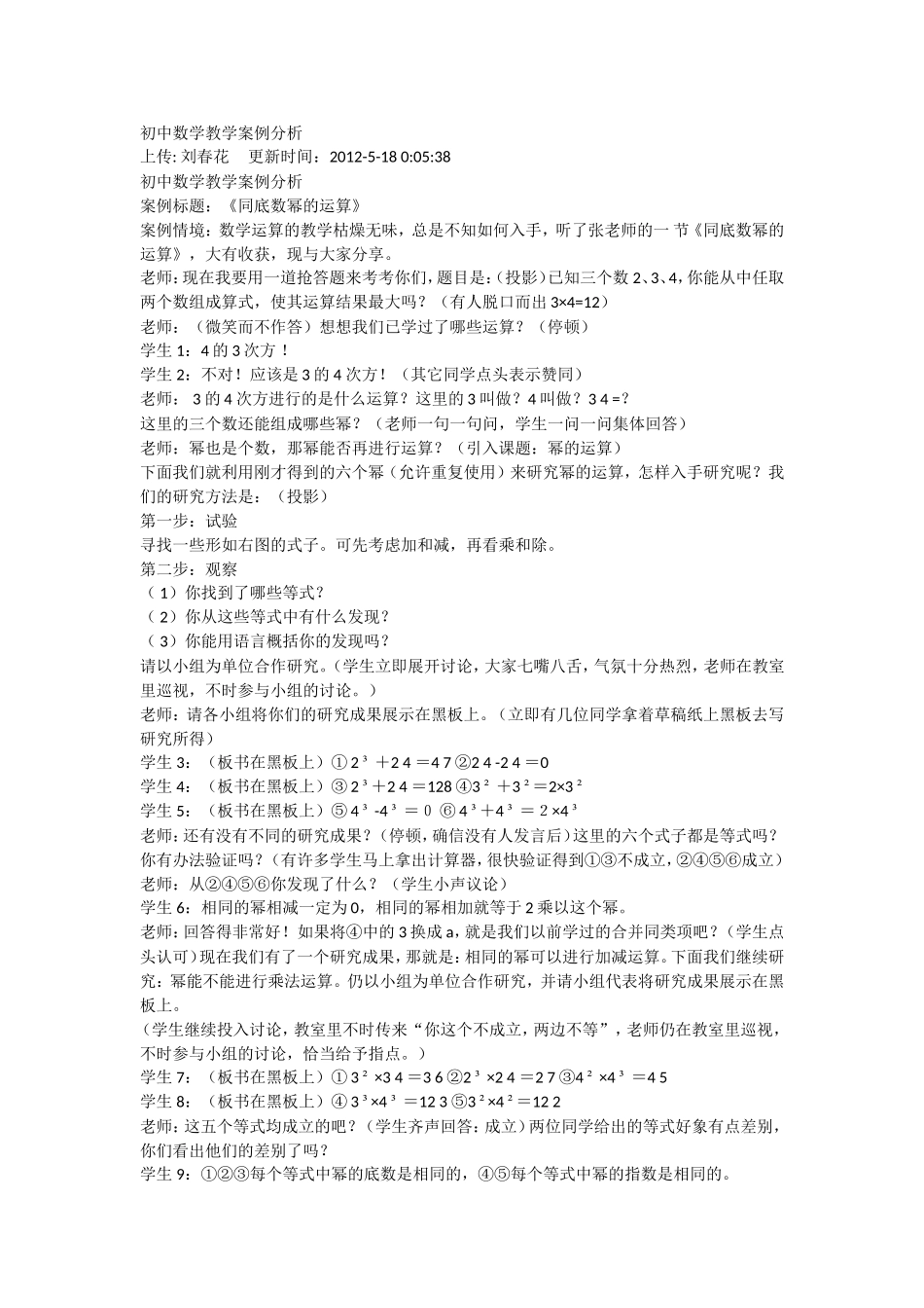 初中数学教学案例分析_第1页