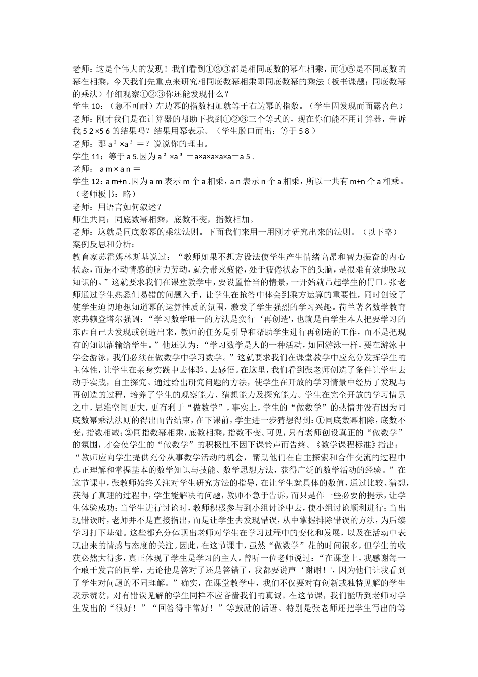 初中数学教学案例分析_第2页