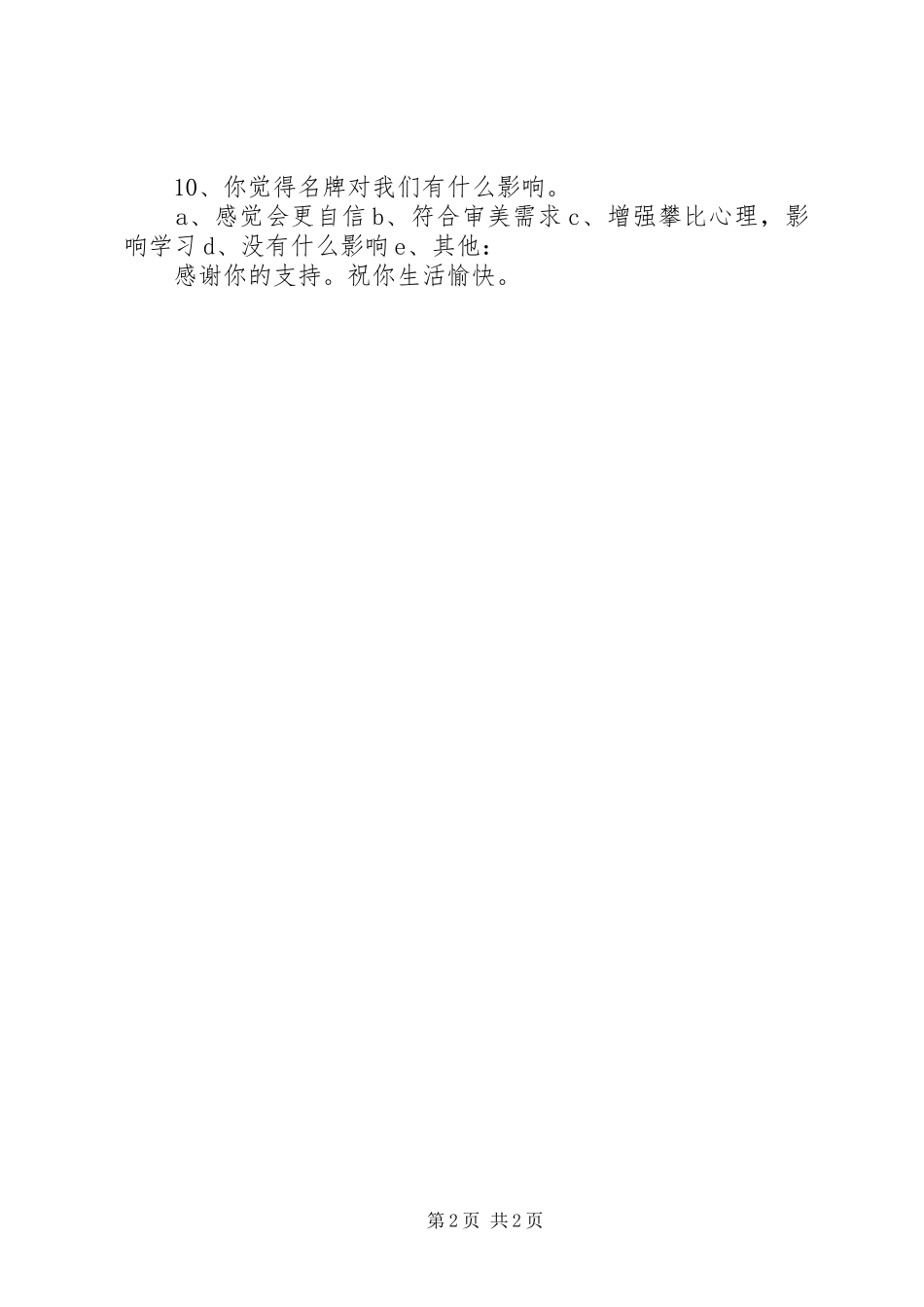 名牌对中学生的影响体会心得_第2页