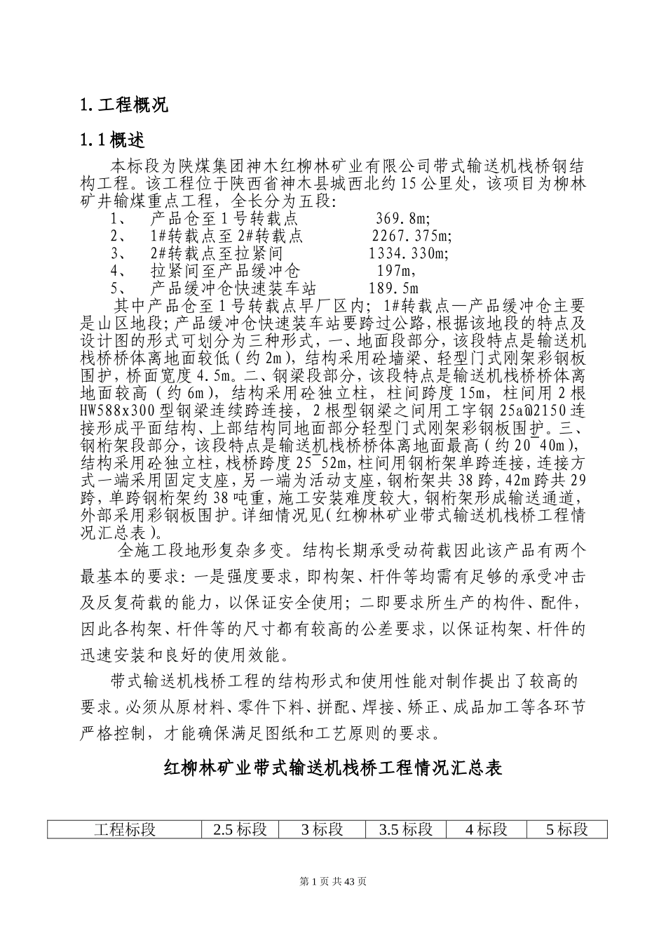 栈桥钢结构工程施工组织设计_第2页