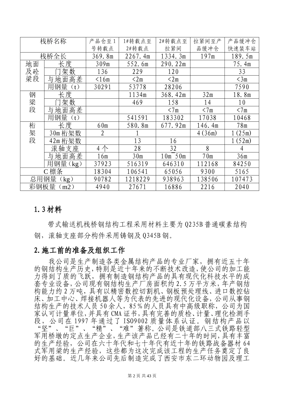 栈桥钢结构工程施工组织设计_第3页