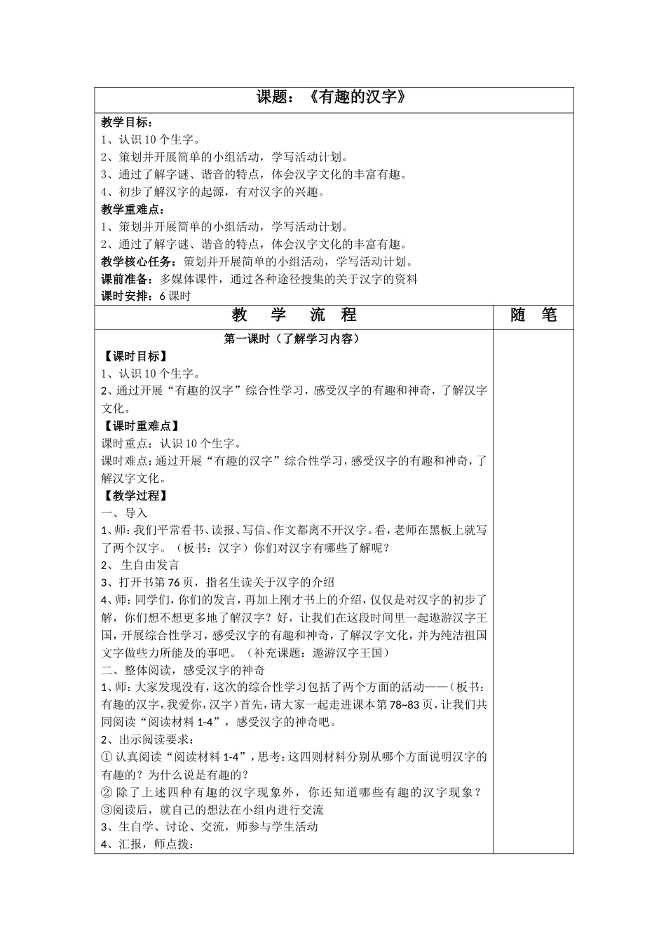 五上《有趣的汉字》教学设计_第1页