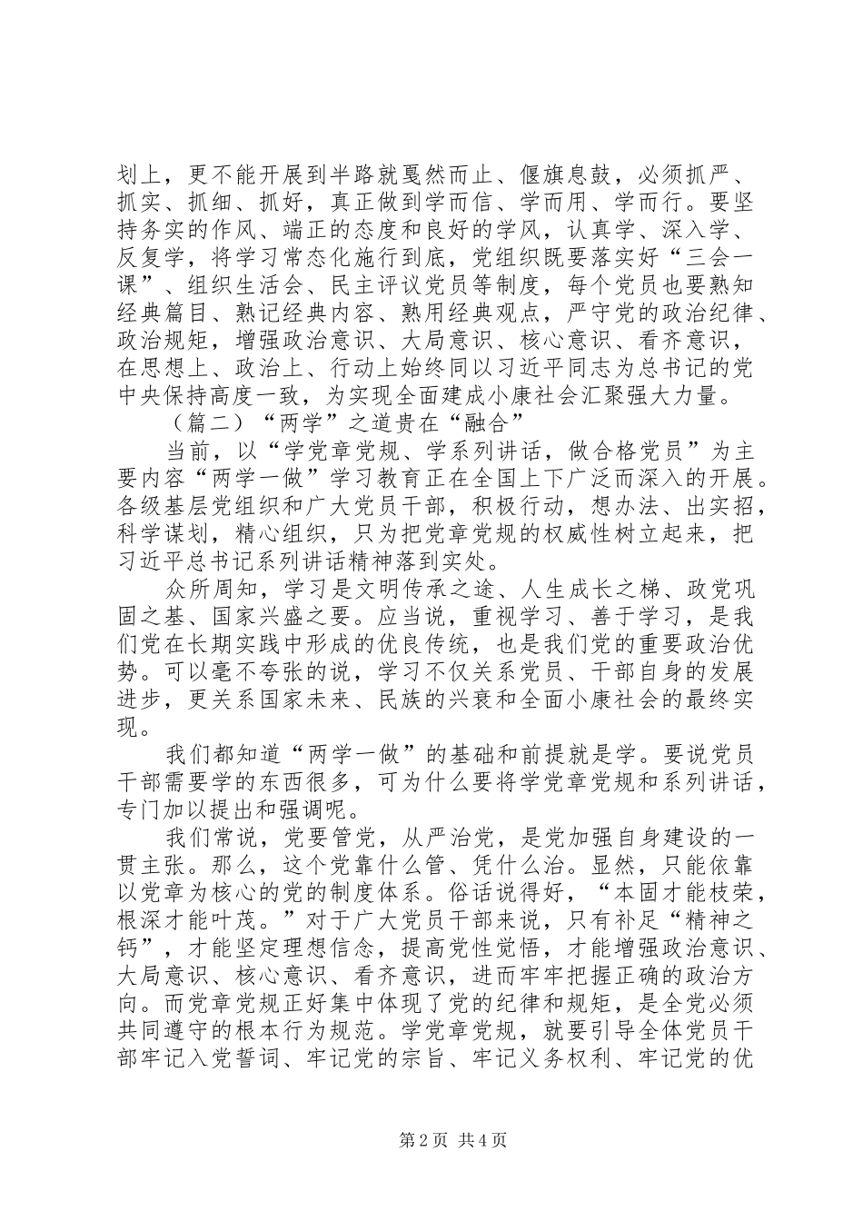 两学一做体会心得三篇_第2页