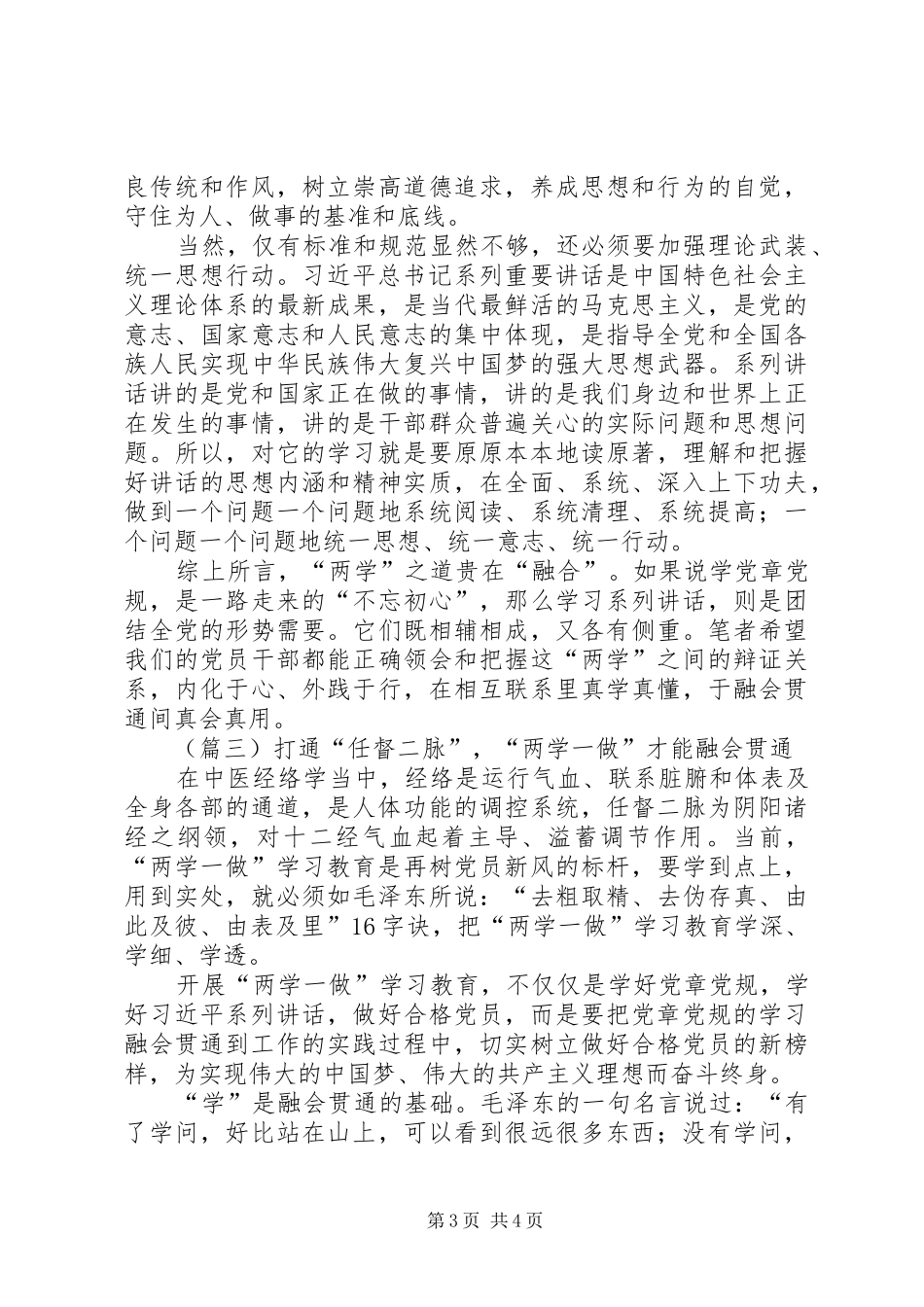 两学一做体会心得三篇_第3页