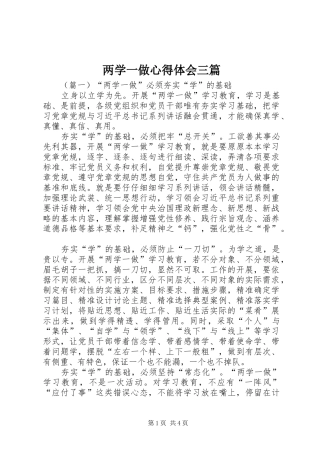 两学一做体会心得三篇