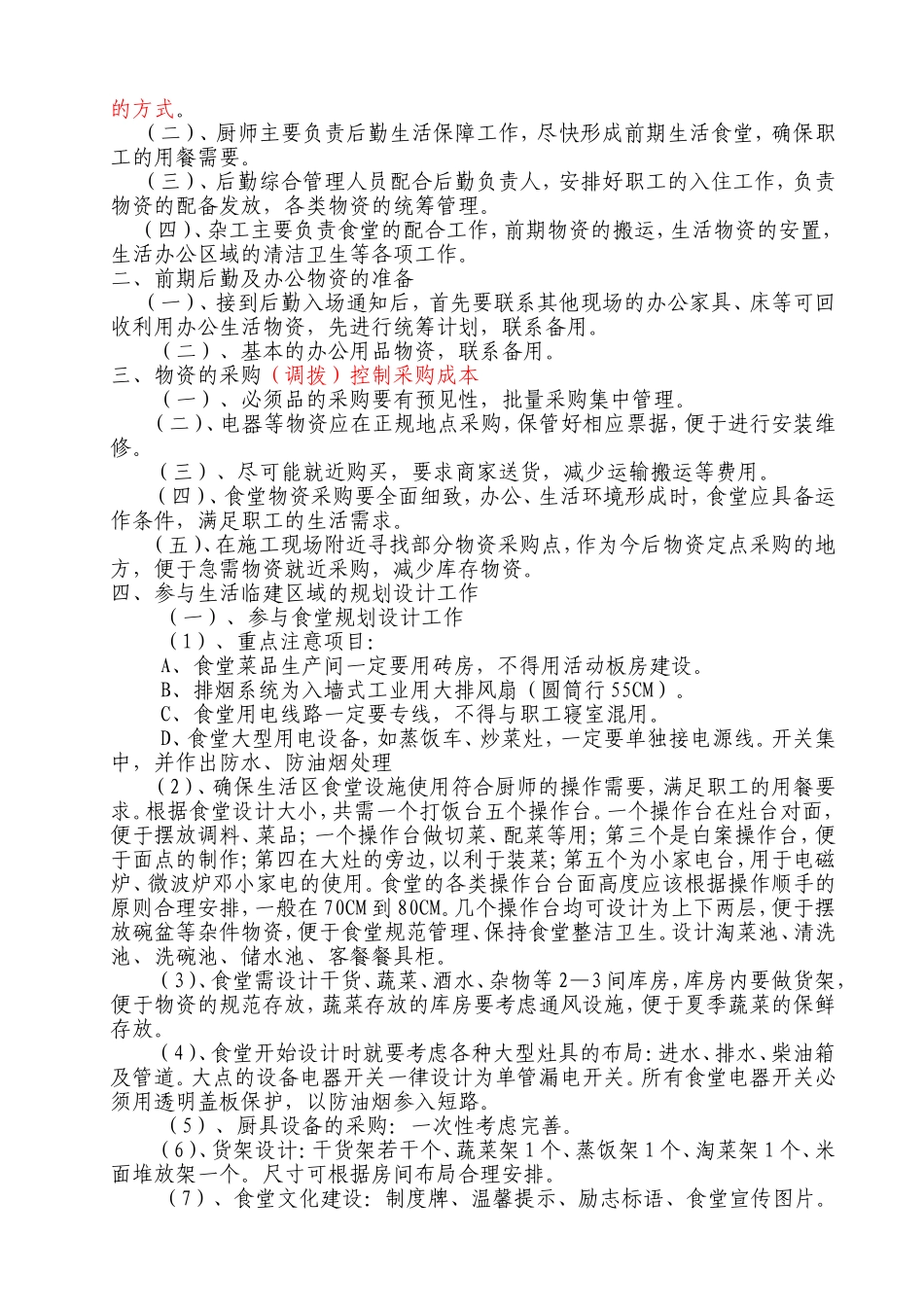 后勤管理策划方案_第2页