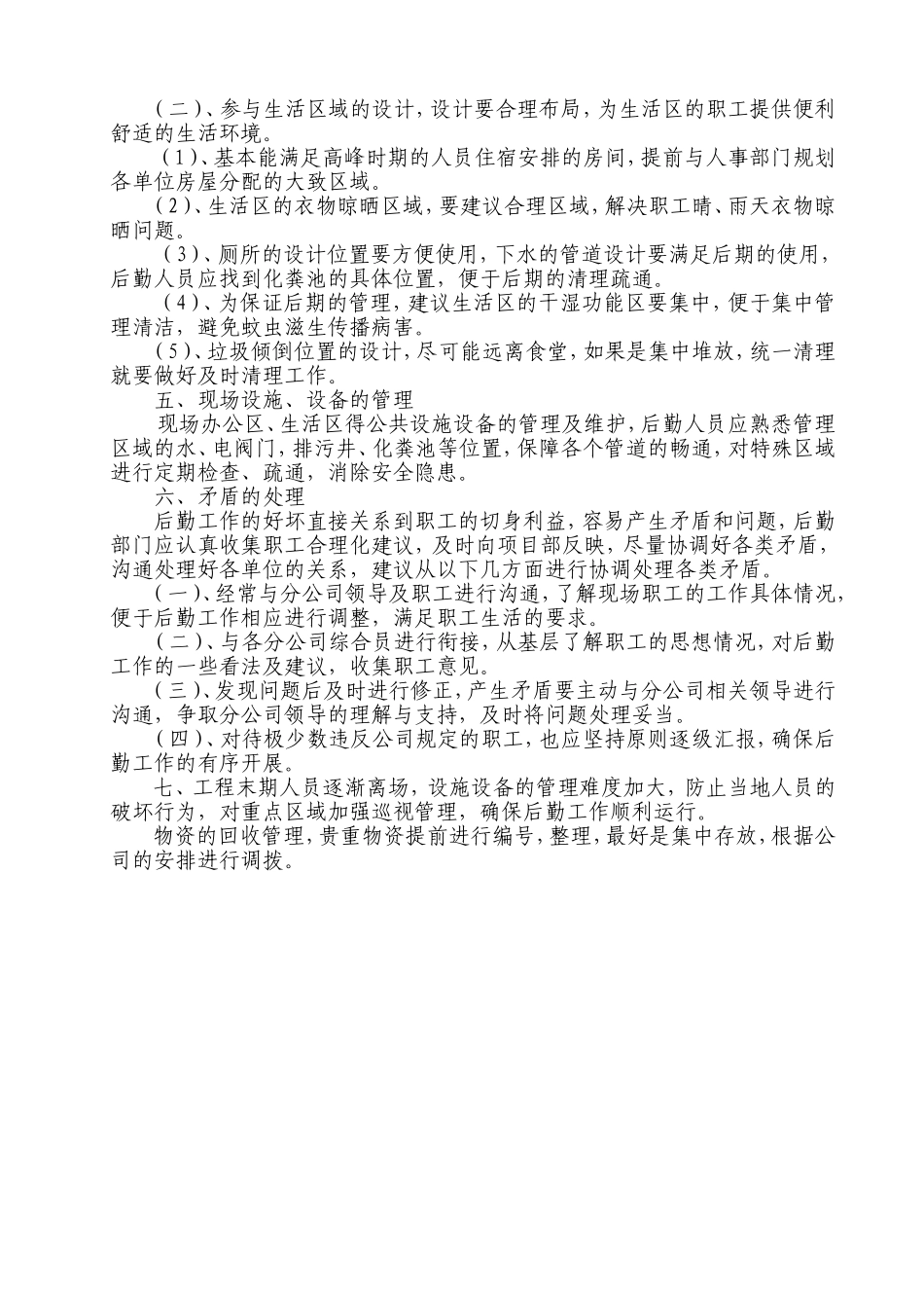 后勤管理策划方案_第3页