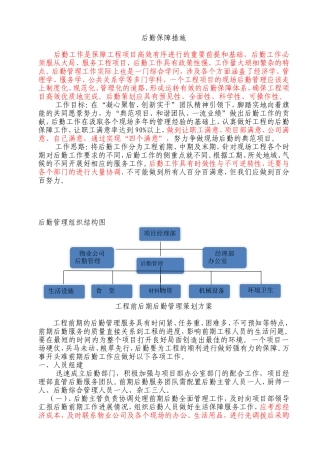 后勤管理策划方案