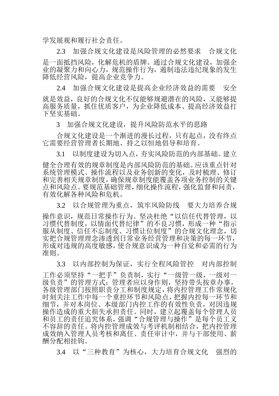 加强合规文化建设-提升风险防范水平_第2页