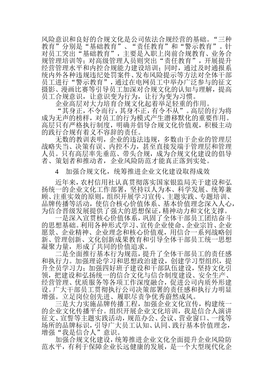 加强合规文化建设-提升风险防范水平_第3页