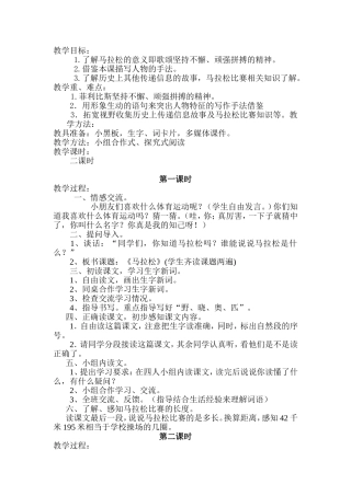 马拉松教学设计