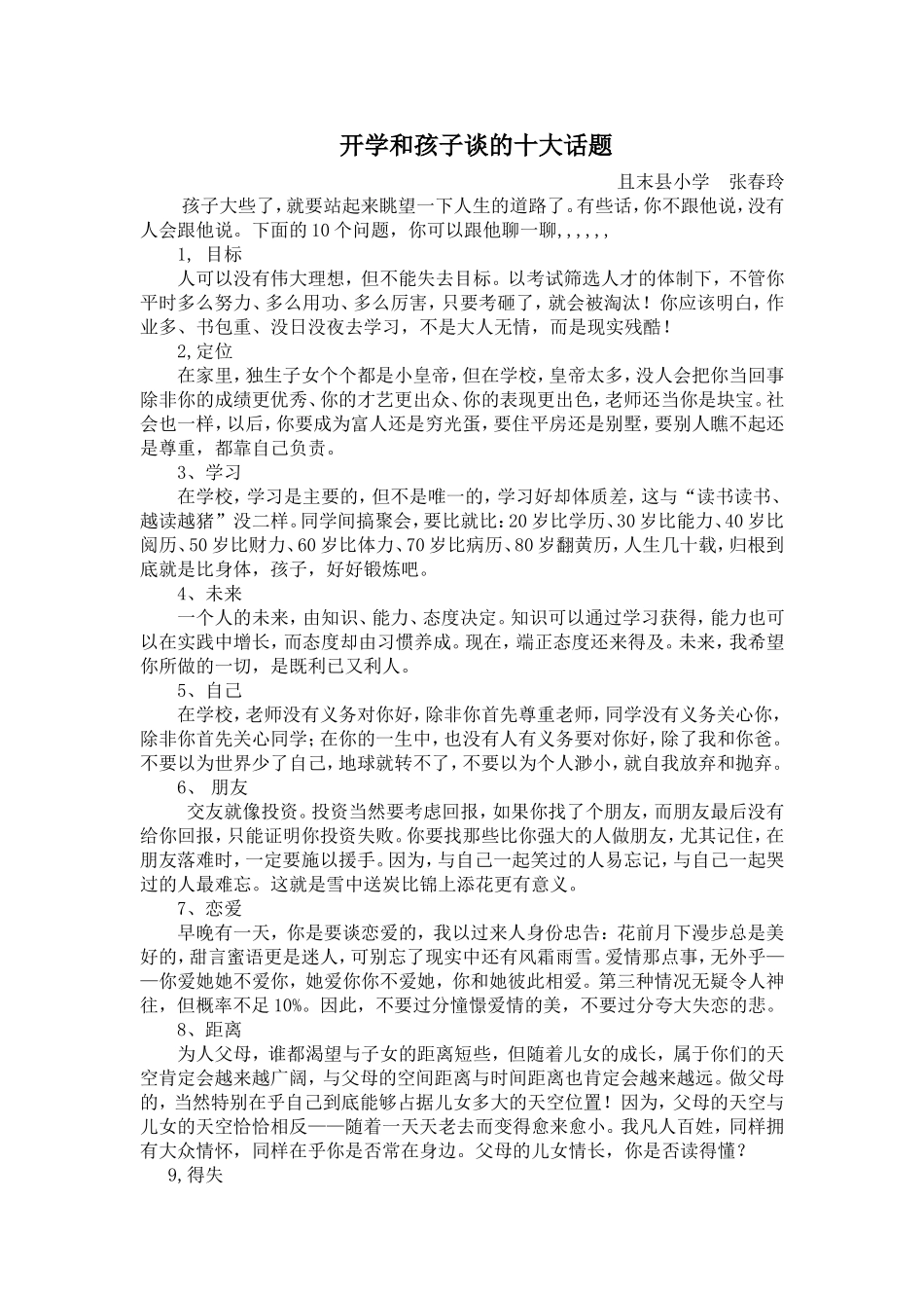 给孩子说的话_第1页