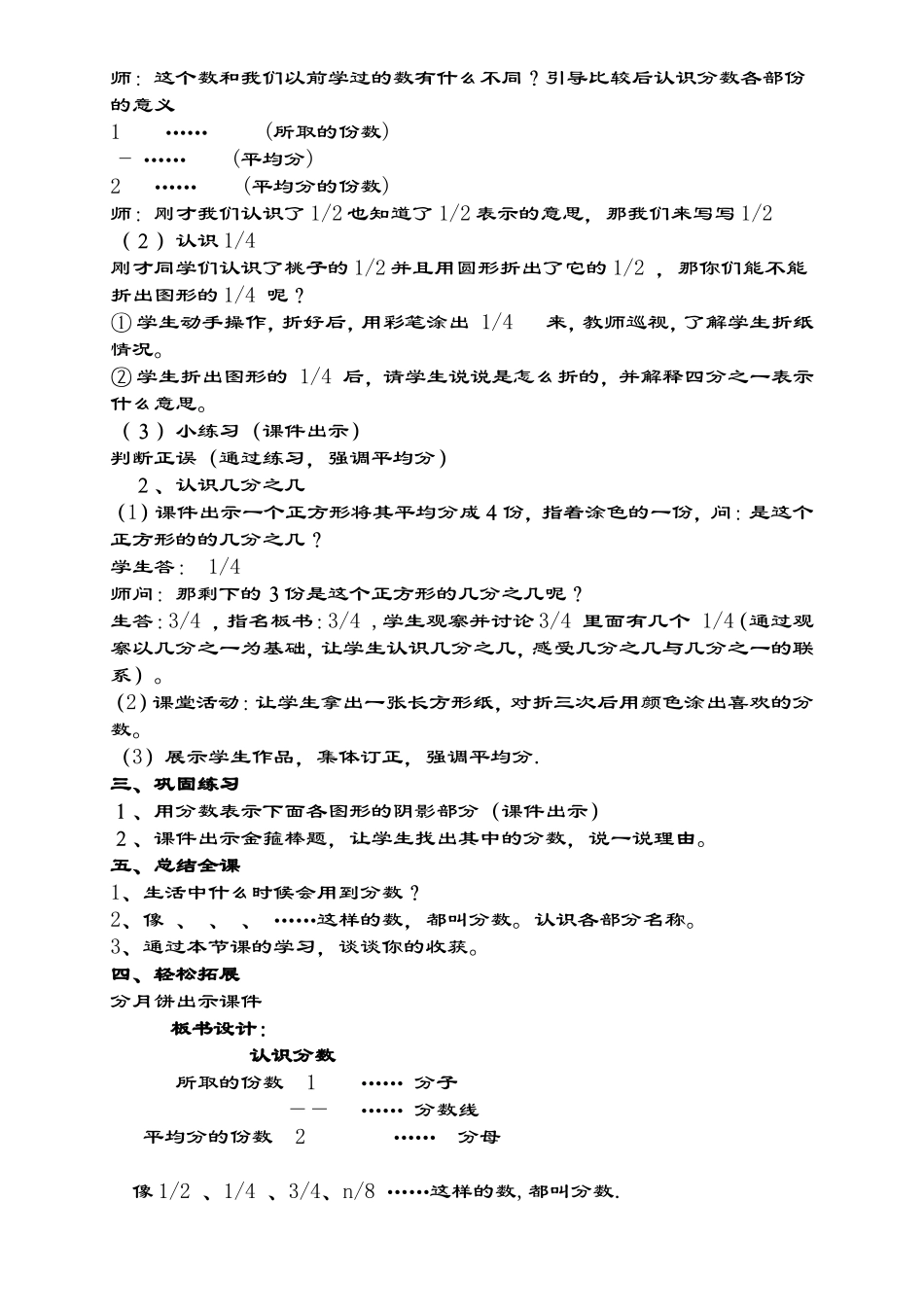 认识分数教案_第2页