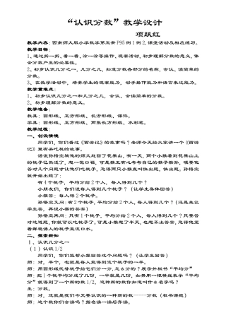 认识分数教案