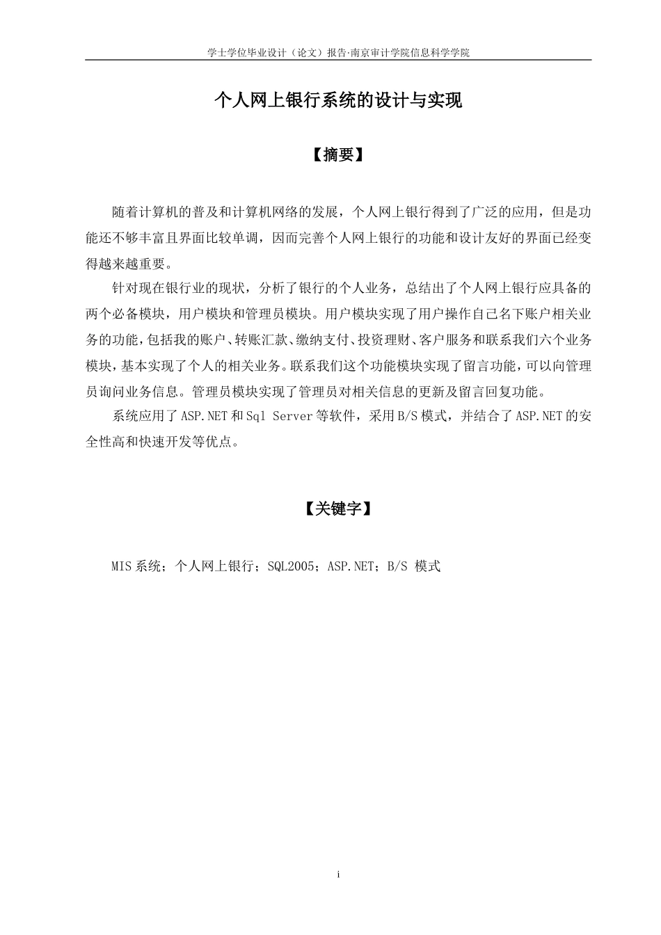 个人网上银行系统的设计与实现_第1页