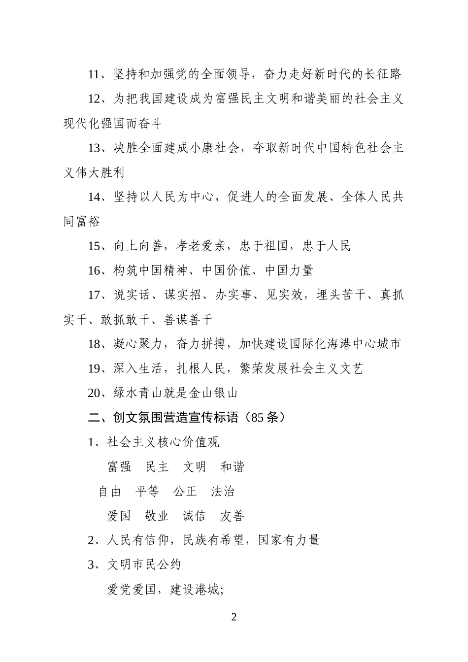 创建全国文明城市宣传标语_第2页