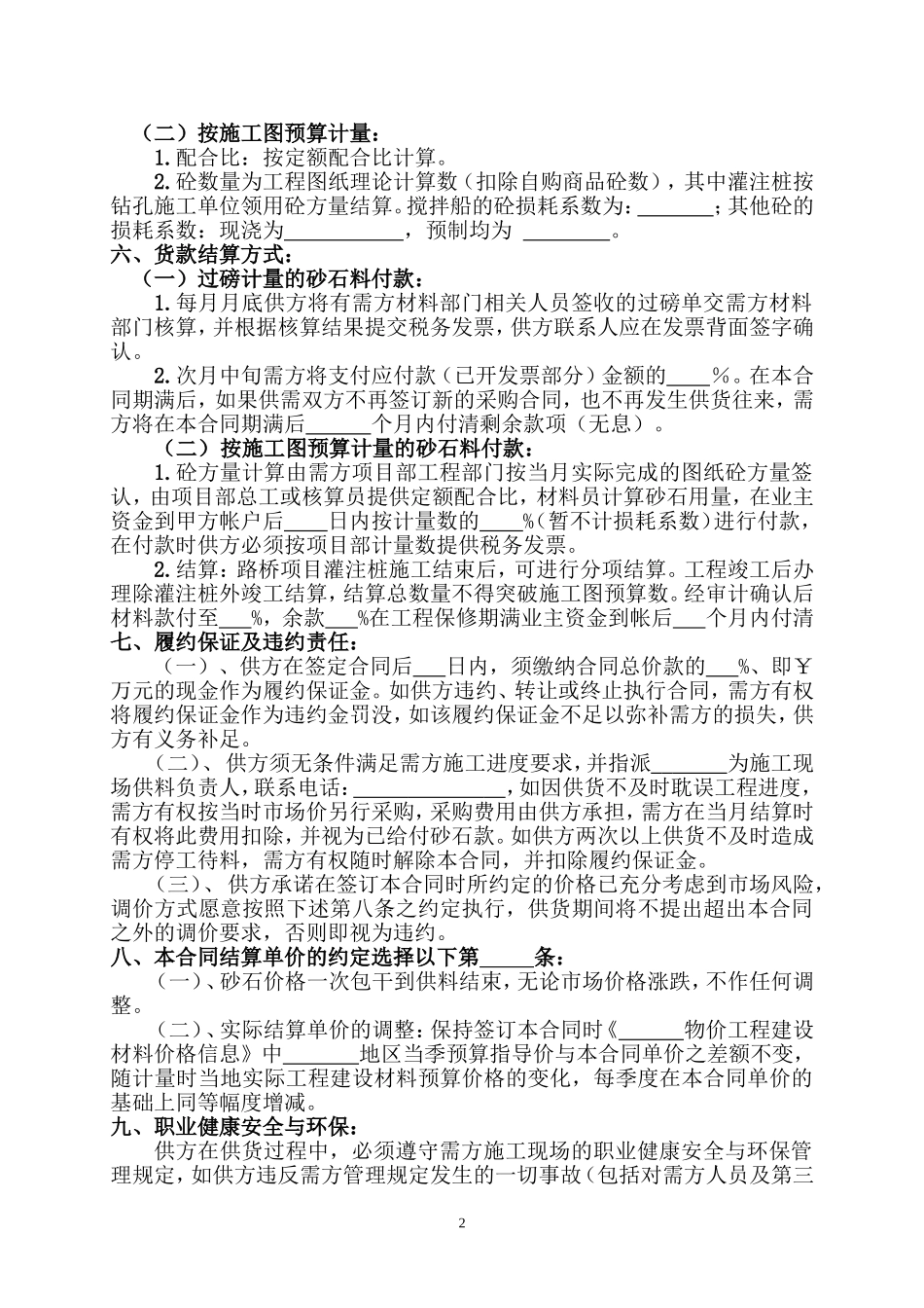 砂石料采购合同范本_第2页