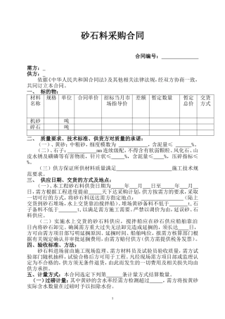 砂石料采购合同范本