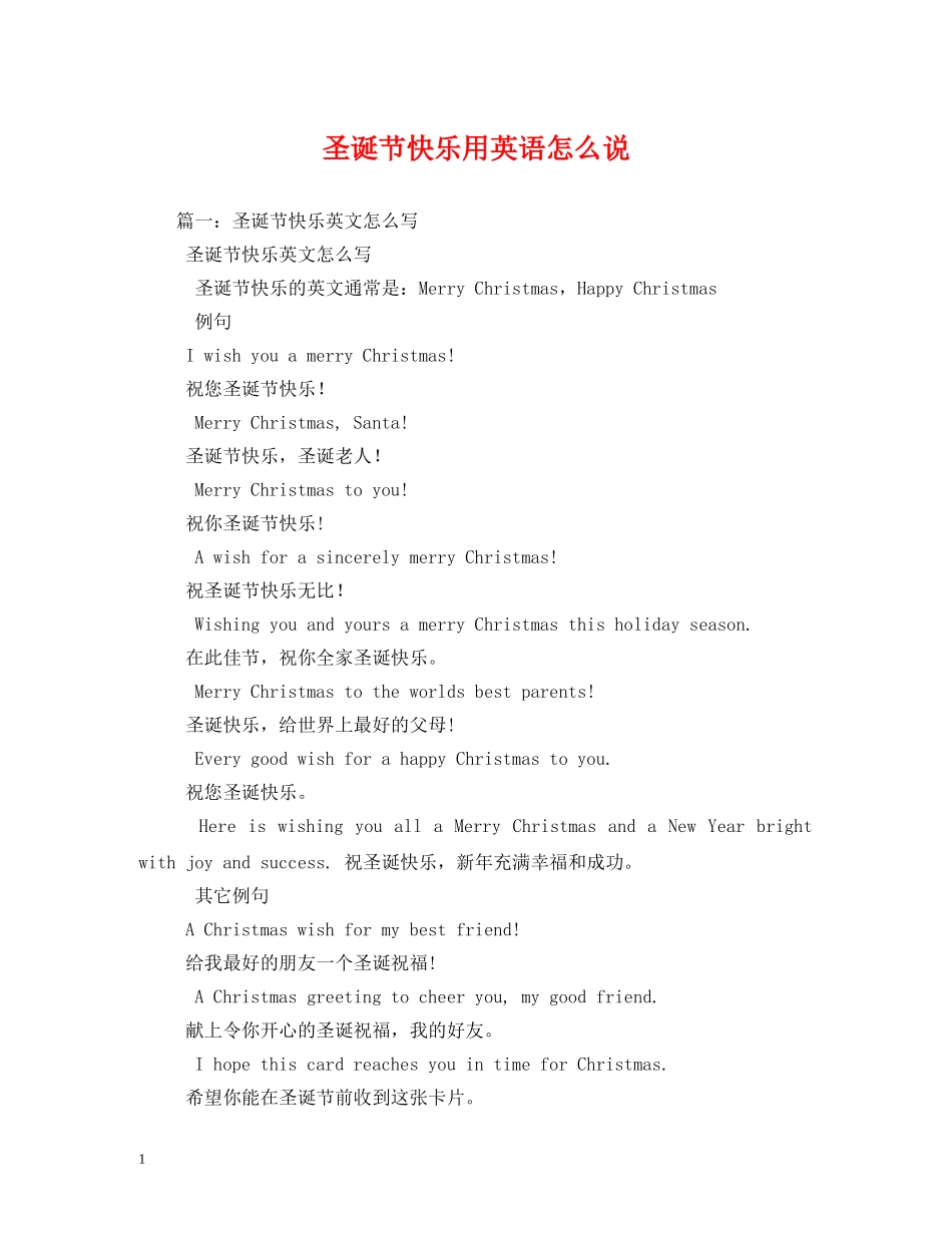 圣诞节快乐用英语怎么说 _第1页