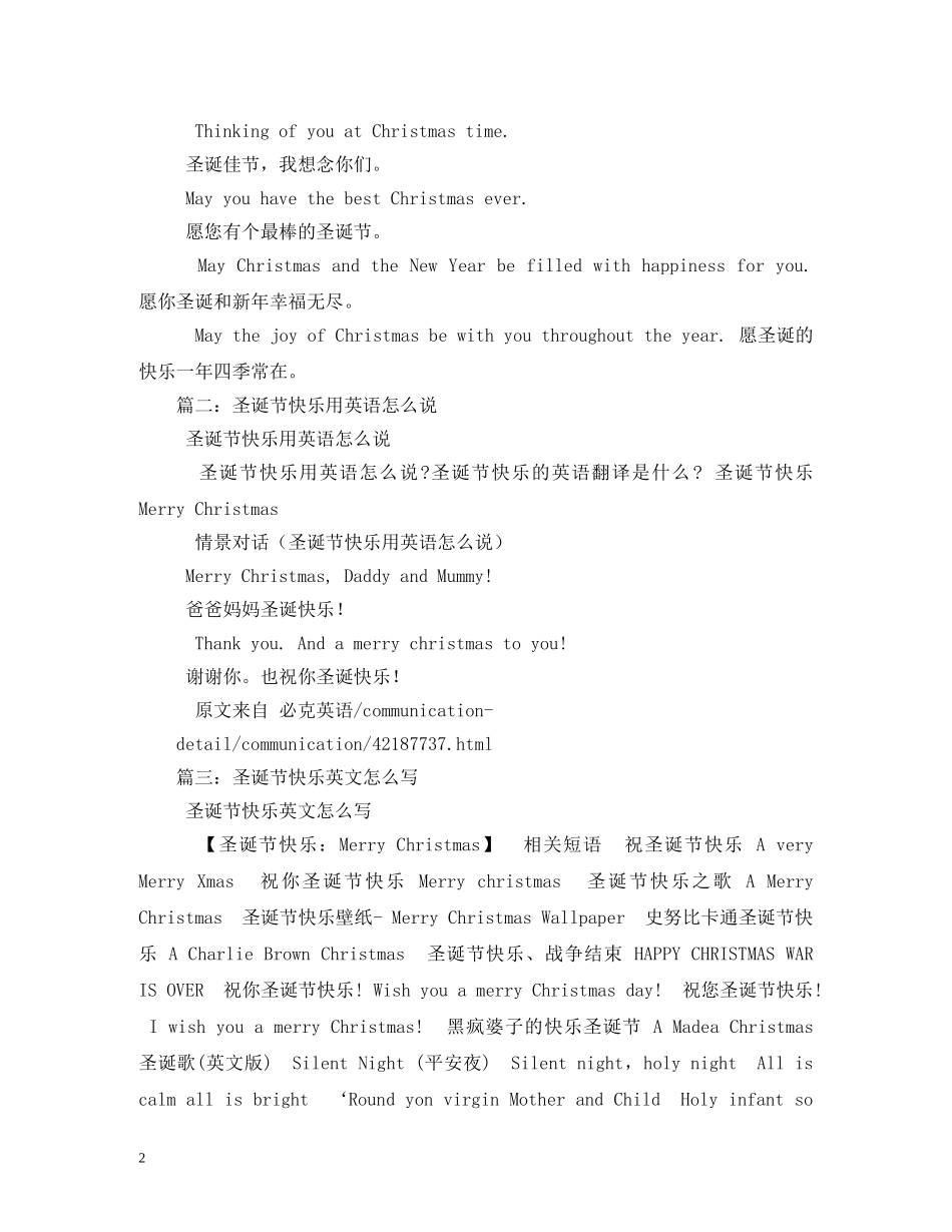 圣诞节快乐用英语怎么说 _第2页