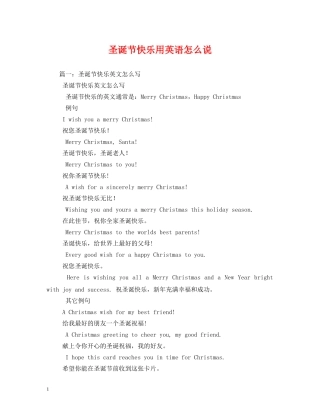 圣诞节快乐用英语怎么说 