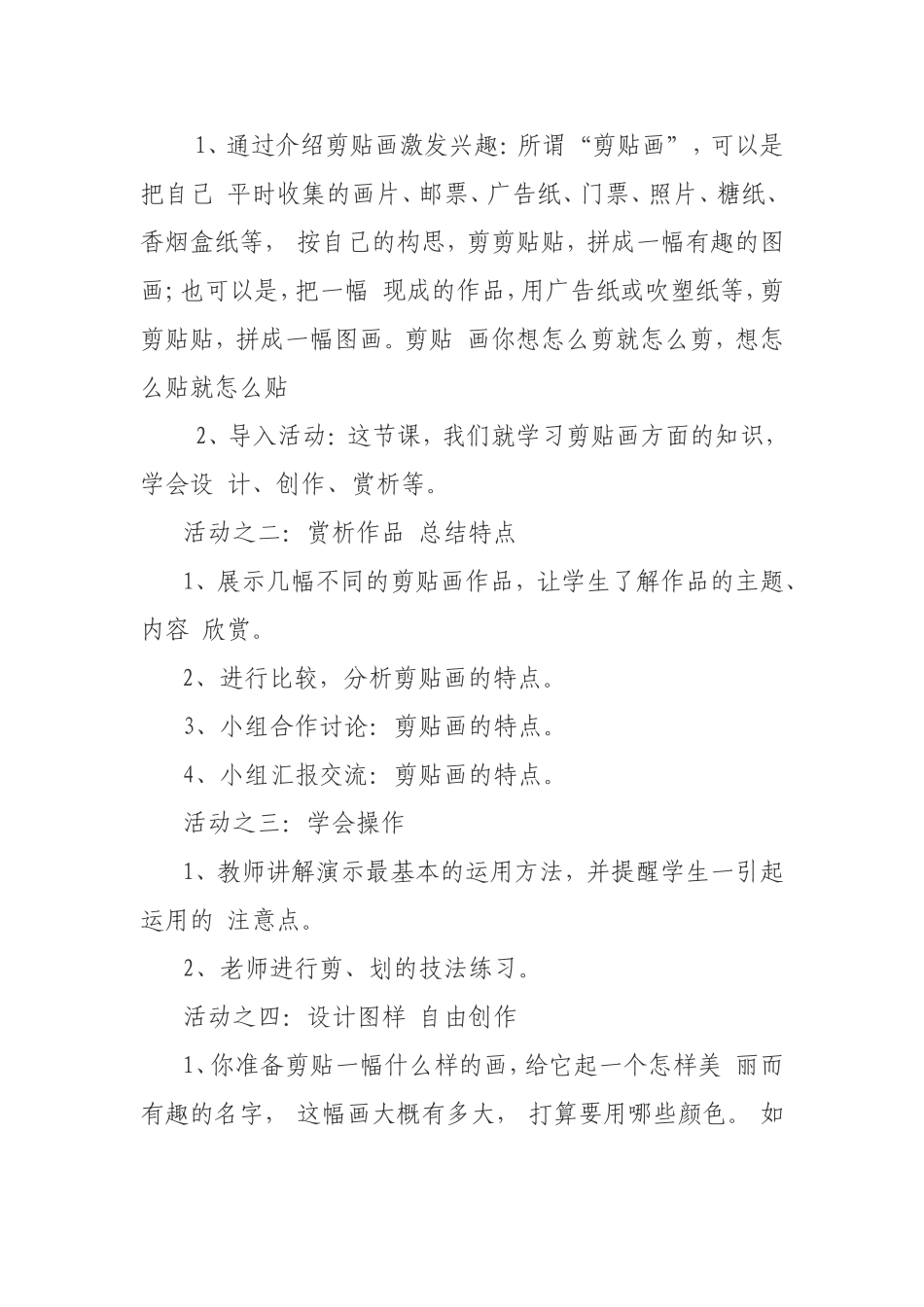 精美的剪贴画_第2页