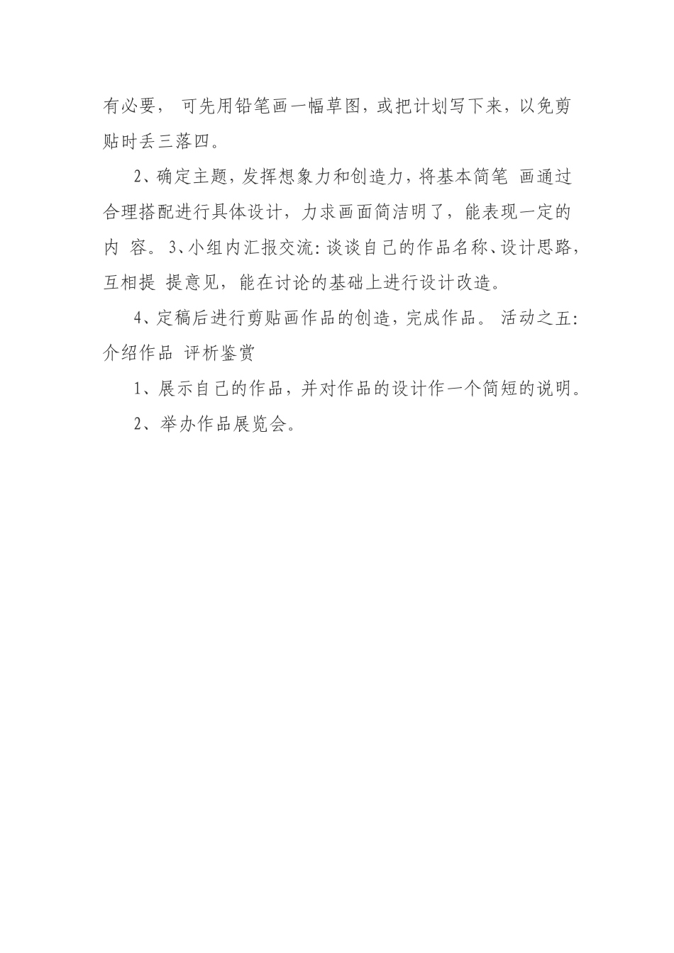 精美的剪贴画_第3页